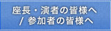 参加登録